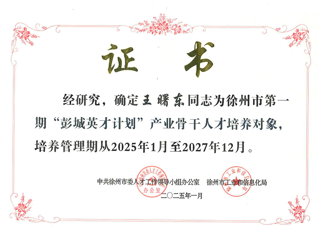 王曙東 市骨干人才證書1024.jpg